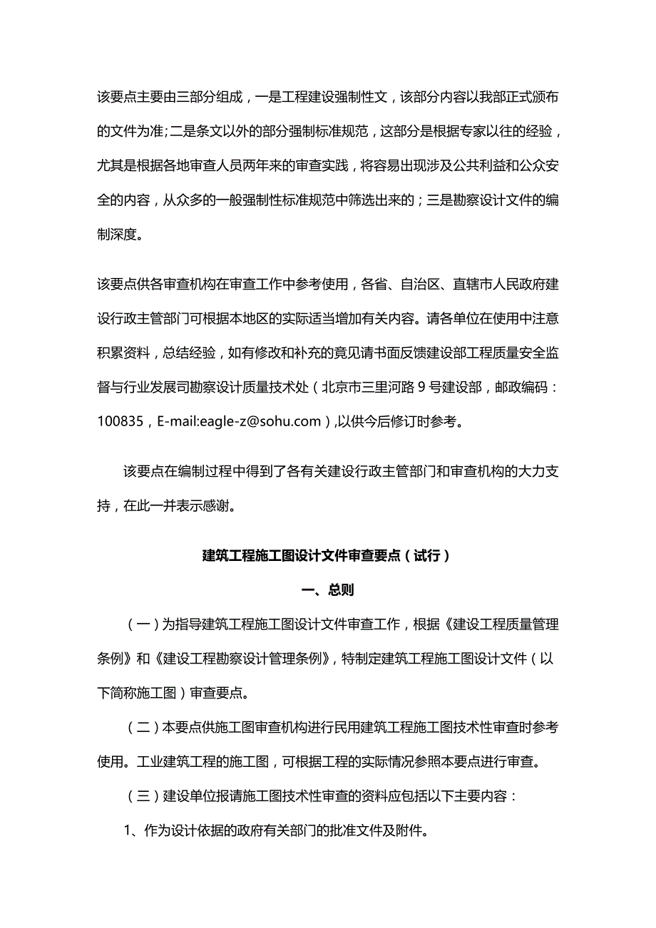 【建筑工程类】施工图设计文件审查要点_第3页