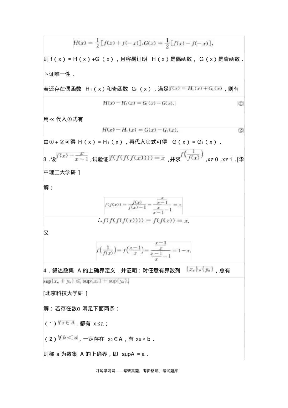 长安大学609数学分析考研真题及答案_第3页