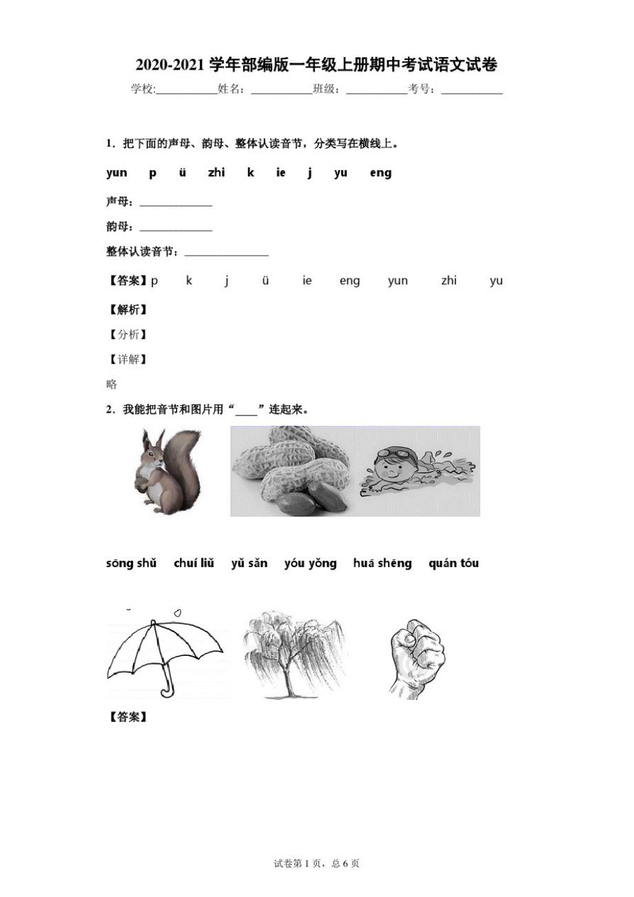 2021学年部编版一年级上册期中考试语文试卷(含答案)（修订编写）_第1页