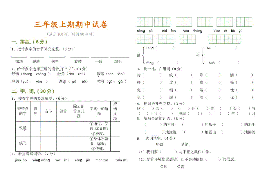 三年级语文第一学期期中试卷带答案（修订编写）_第1页