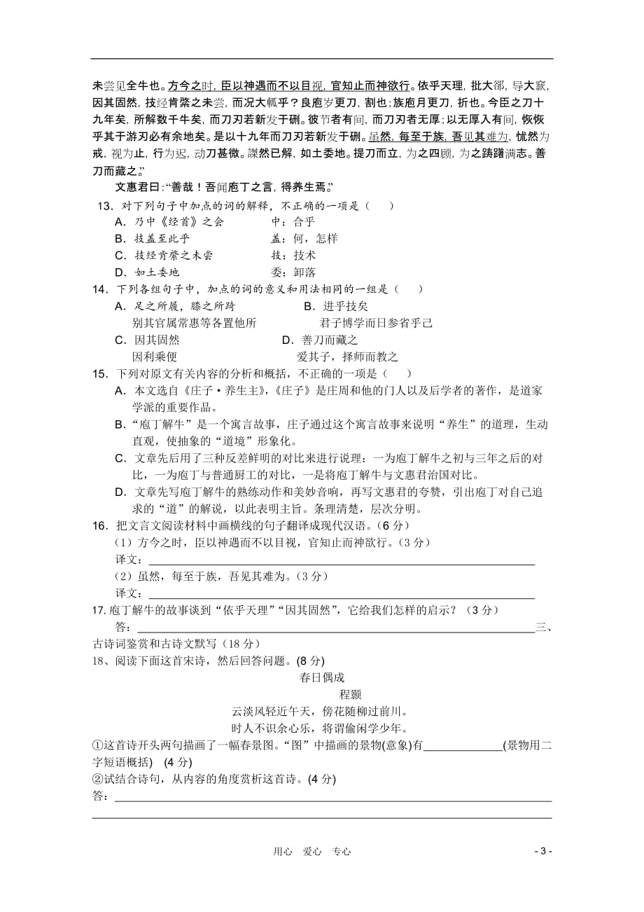 湖南省2010-2011学年高二语文上学期期末考试新人教版【会员独享】_第3页