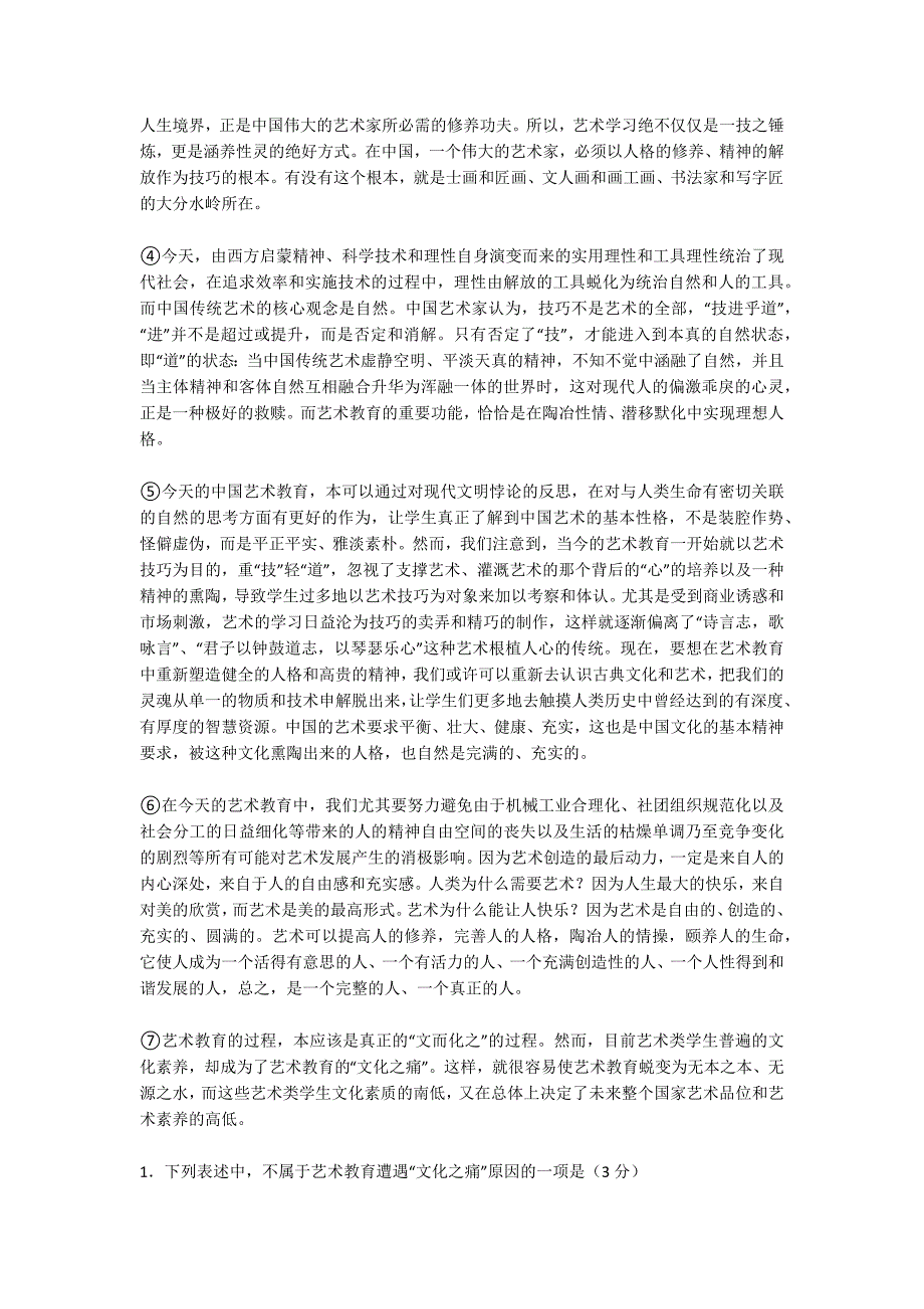 安徽省蚌埠市2014届高三语文第一次教学质量检查试卷及答案-高三语文试卷_第2页