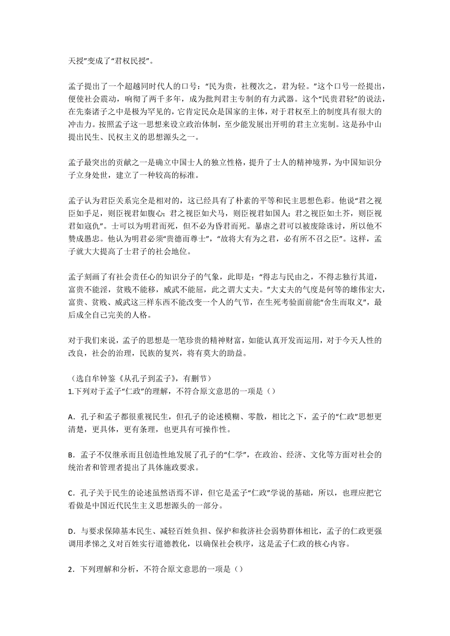 四川省安岳实验中学2016届高三语文零诊考试试卷及答案-高三语文试卷_第2页