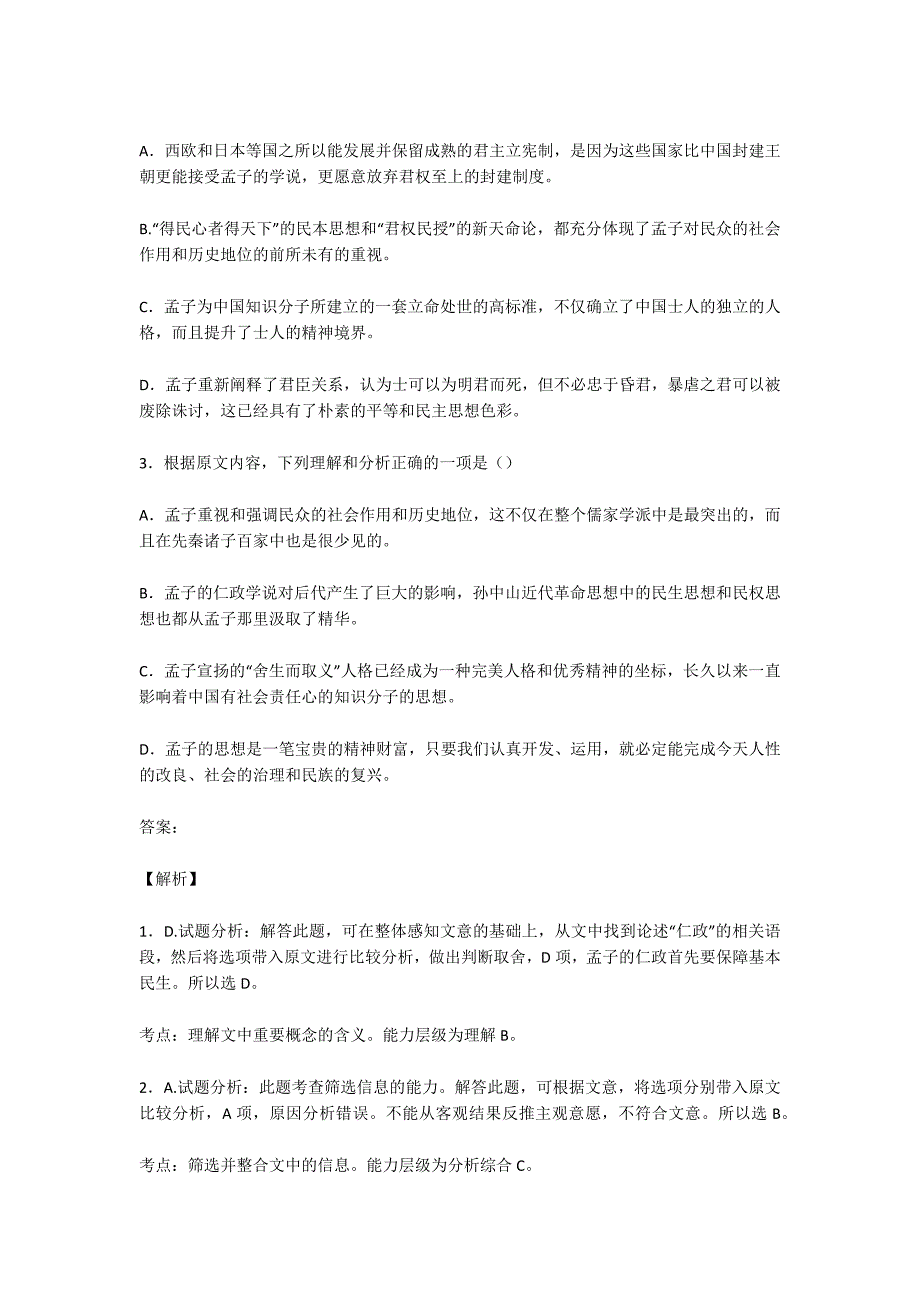 四川省安岳实验中学2016届高三语文零诊考试试卷及答案-高三语文试卷_第3页