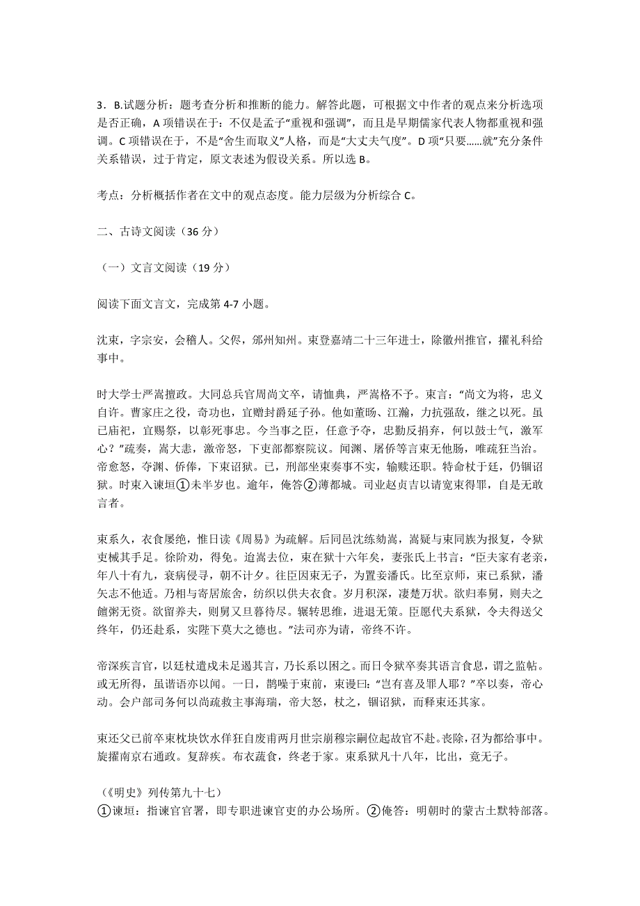 四川省安岳实验中学2016届高三语文零诊考试试卷及答案-高三语文试卷_第4页