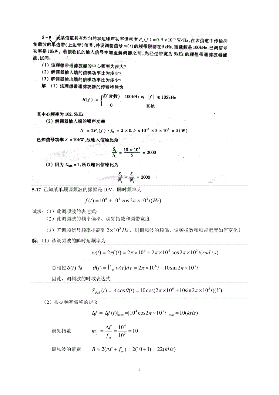 2020年整理《通信原理》第六版樊昌信曹丽娜作业参考答案.doc_第3页