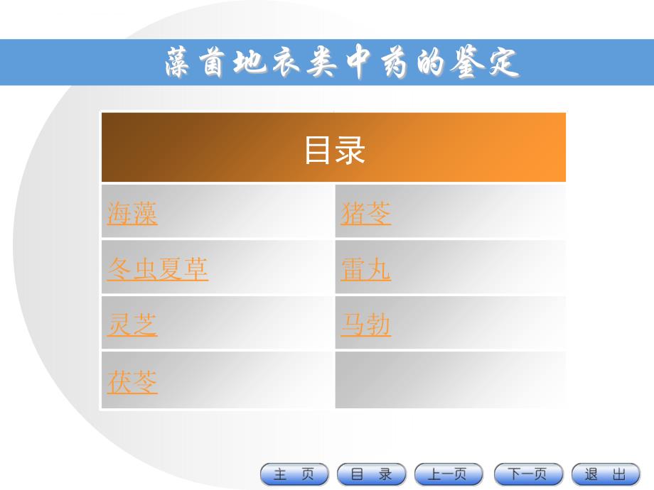 藻菌地衣类中药的鉴定课件_第2页