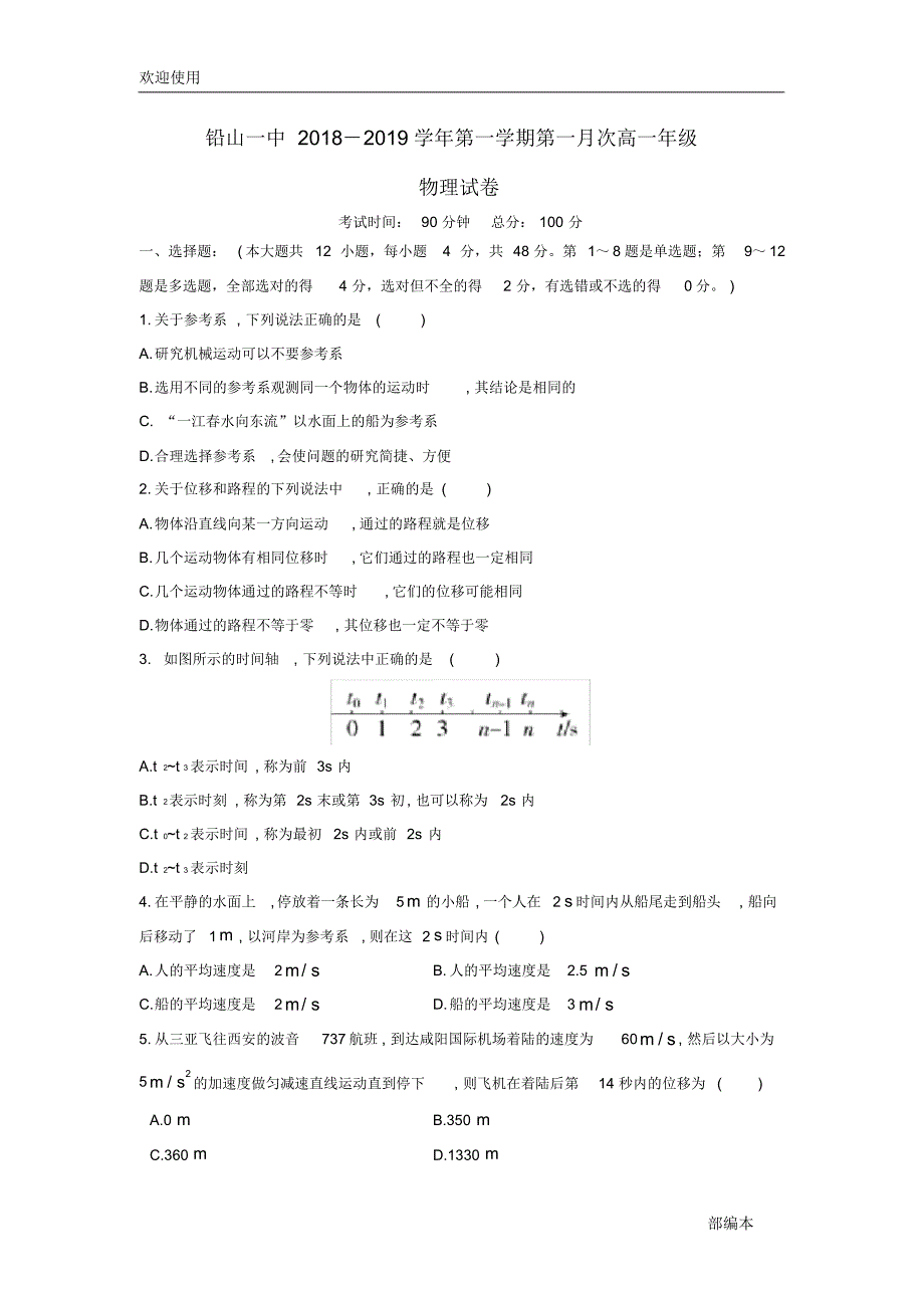 2021最新江西省铅山县第一中学2018-2019学年高一物理上学期第一次月考试题_第1页