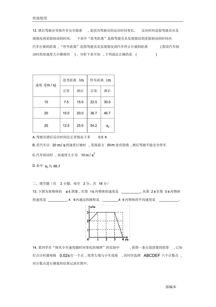 2021最新江西省铅山县第一中学2018-2019学年高一物理上学期第一次月考试题_第3页