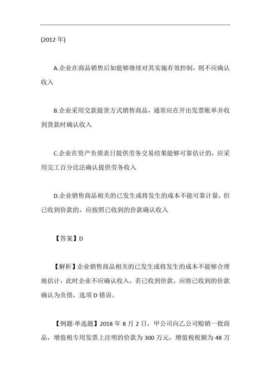 2019年初级会计师考试会计实务课后练习题六含答案_第4页