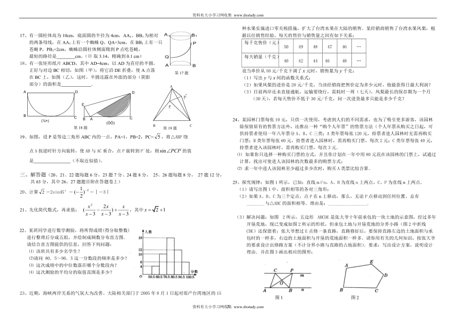 2020年整理((新人教版))九年级数学中考模拟试卷.doc_第2页