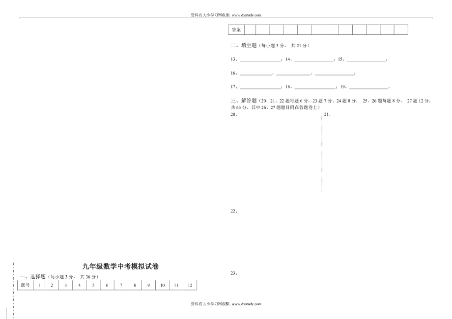 2020年整理((新人教版))九年级数学中考模拟试卷.doc_第3页