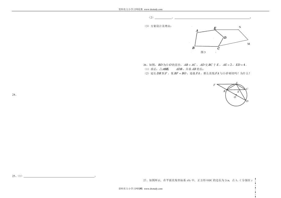 2020年整理((新人教版))九年级数学中考模拟试卷.doc_第4页