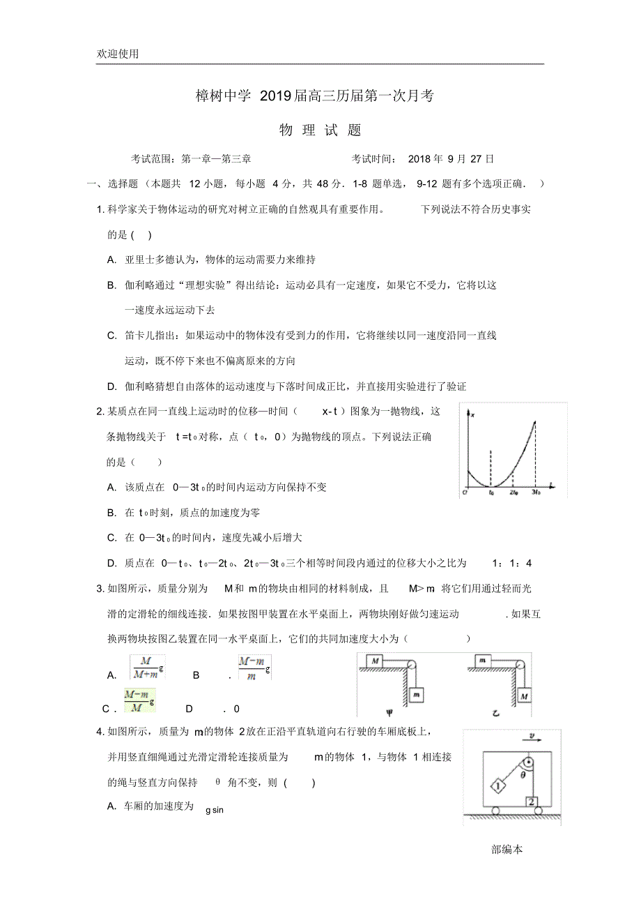 2021最新江西省2019届高三物理上学期第一次月考试题(复读班)_第1页