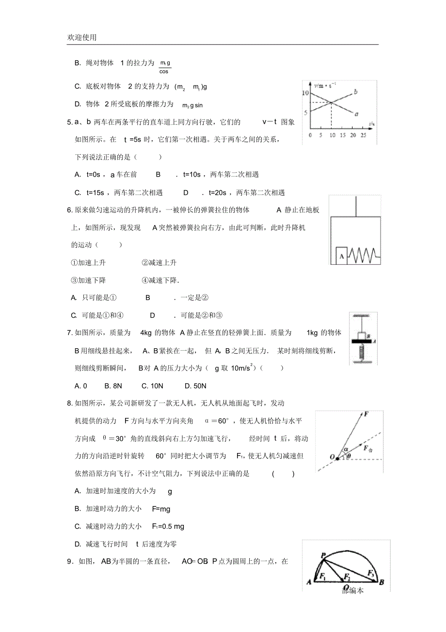 2021最新江西省2019届高三物理上学期第一次月考试题(复读班)_第2页