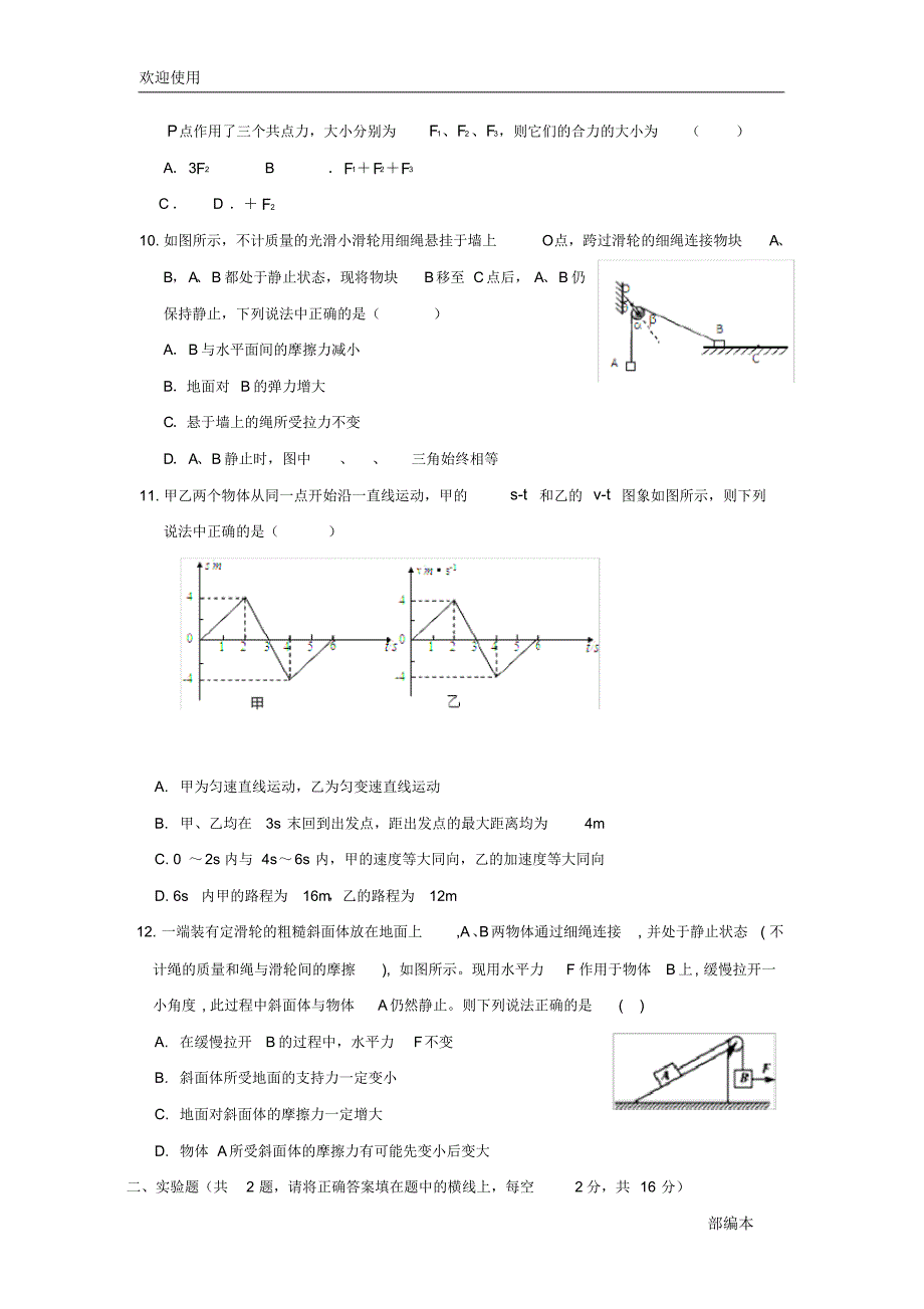 2021最新江西省2019届高三物理上学期第一次月考试题(复读班)_第3页