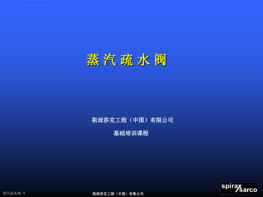 疏水阀的原理及应用课件_第1页