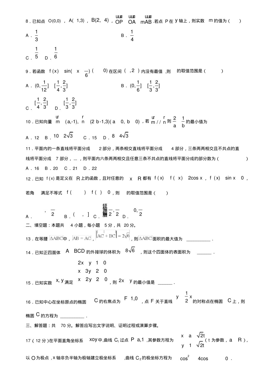 山西省吕梁市2019-2020学年高考全国统考预测密卷数学试卷含解析【加15套高考模拟卷】_第2页