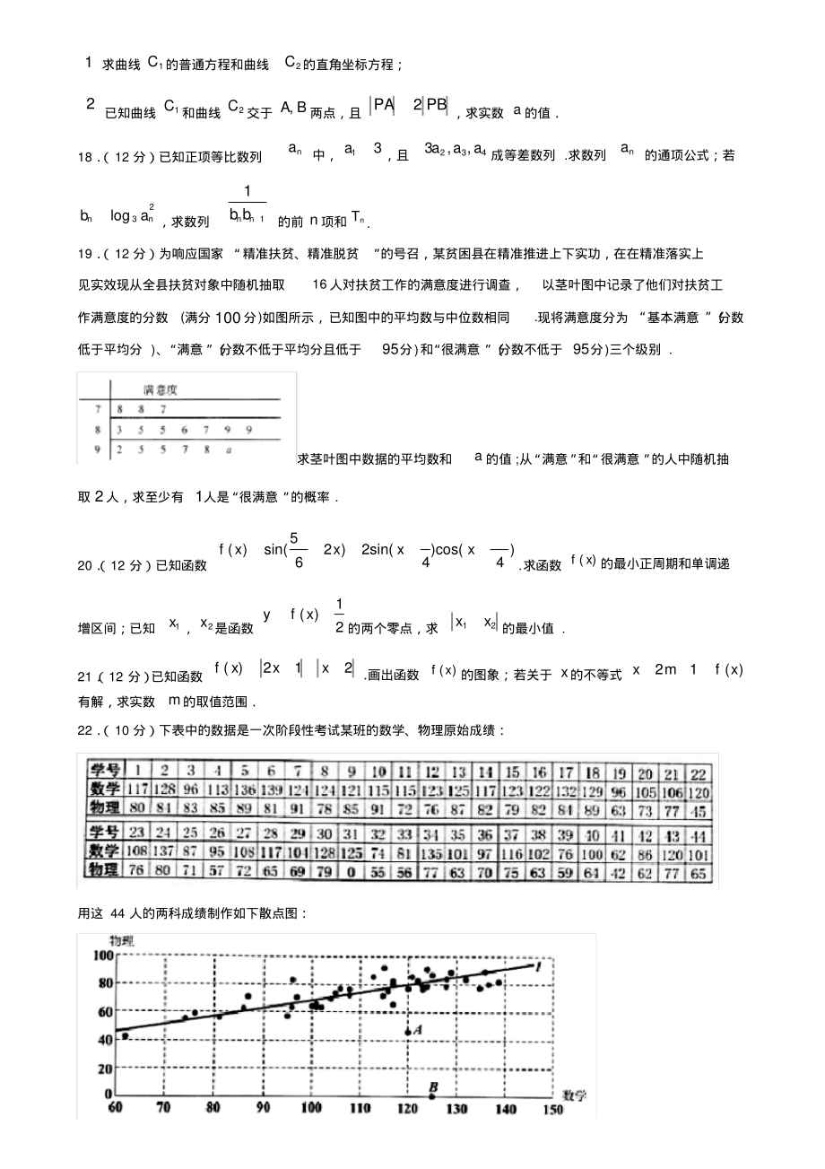 山西省吕梁市2019-2020学年高考全国统考预测密卷数学试卷含解析【加15套高考模拟卷】_第3页