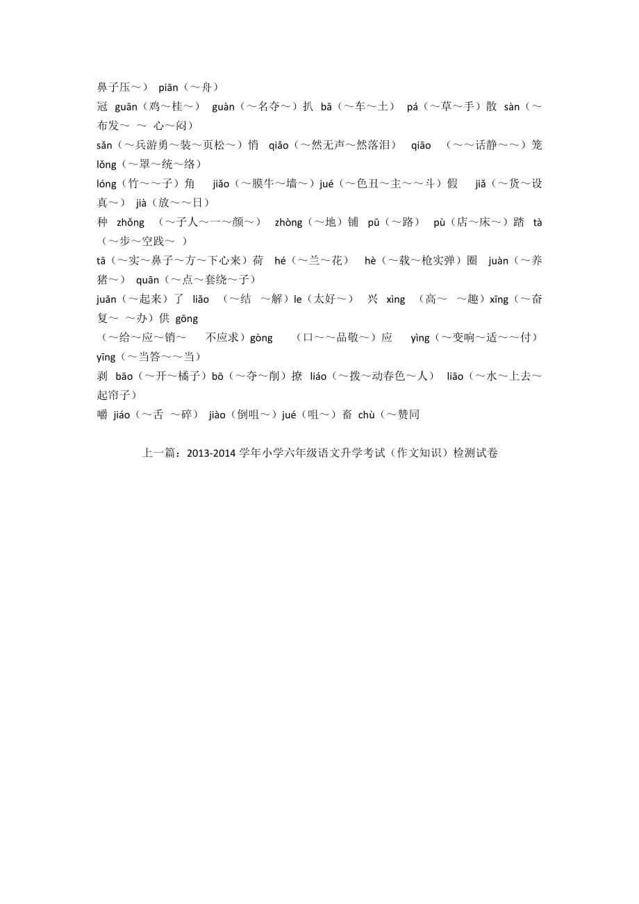 小学四年级语文下册多音字汇总-四年级语文试卷_第3页