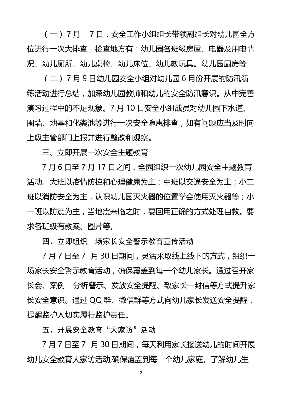 2020年整理安全教育管理“六个一“活动工作方案.doc_第2页