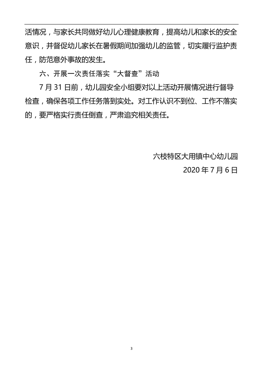 2020年整理安全教育管理“六个一“活动工作方案.doc_第3页