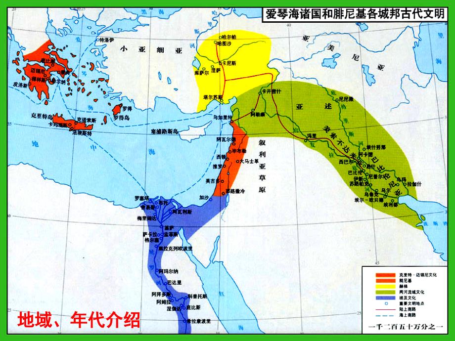 外建史课件 4-爱琴_第2页