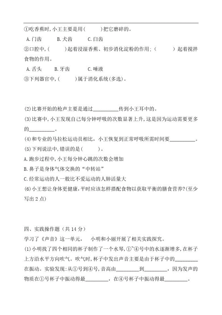 2020教科版四年级上册科学期中练习卷含答案_第3页