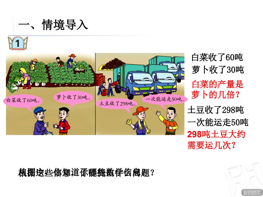 四年级上数学课件-收获的季节――除数是两位数的除法_青岛版(2014秋)_第4页