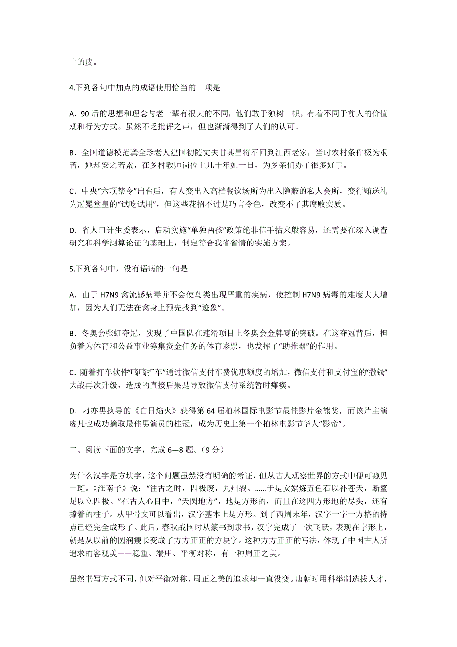 山东省文登市2014届高三语文第三次统考试题及答案-高三语文试卷_第2页