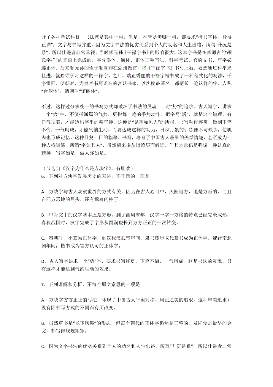 山东省文登市2014届高三语文第三次统考试题及答案-高三语文试卷_第3页