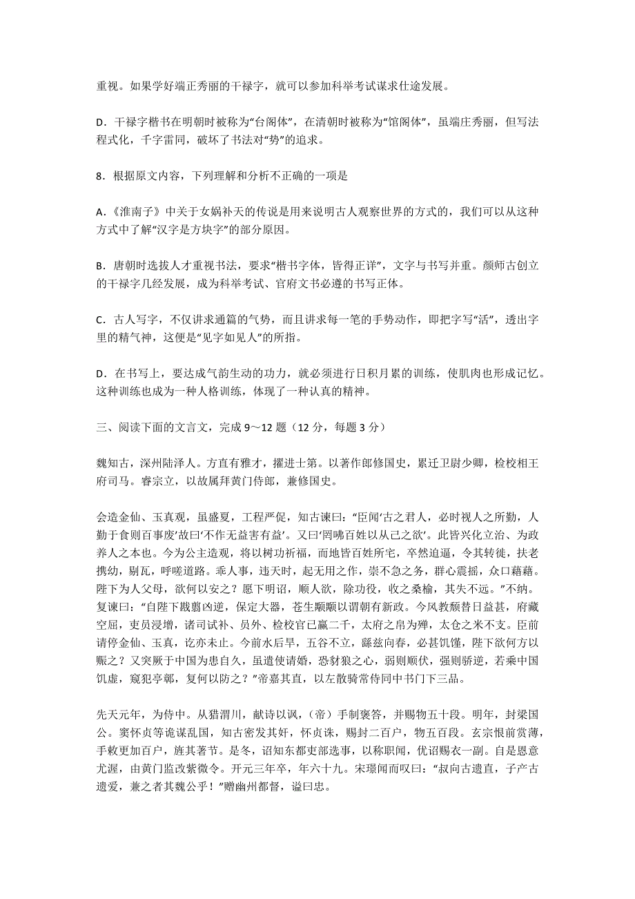 山东省文登市2014届高三语文第三次统考试题及答案-高三语文试卷_第4页