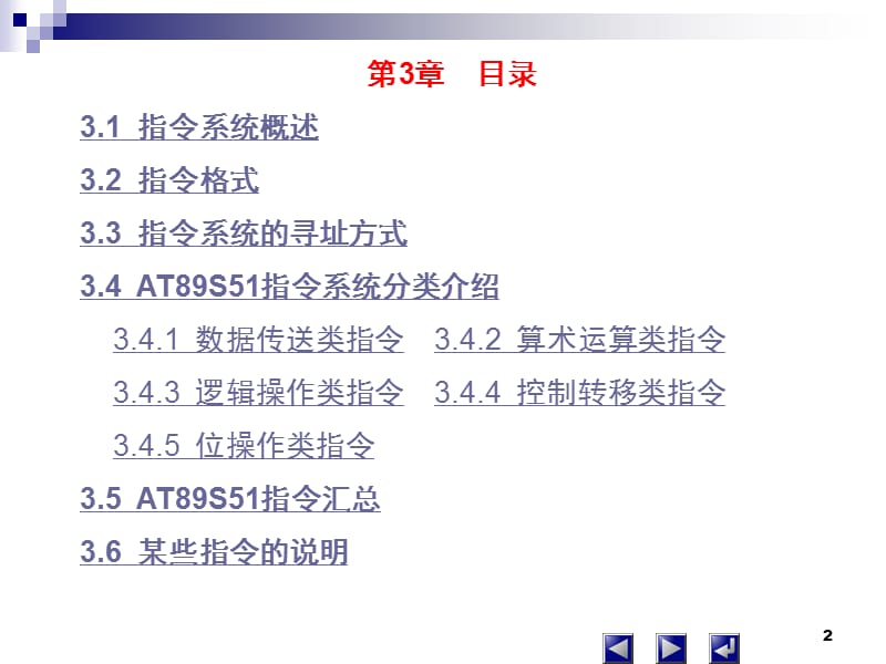 89C51的指令系统PPT_第2页