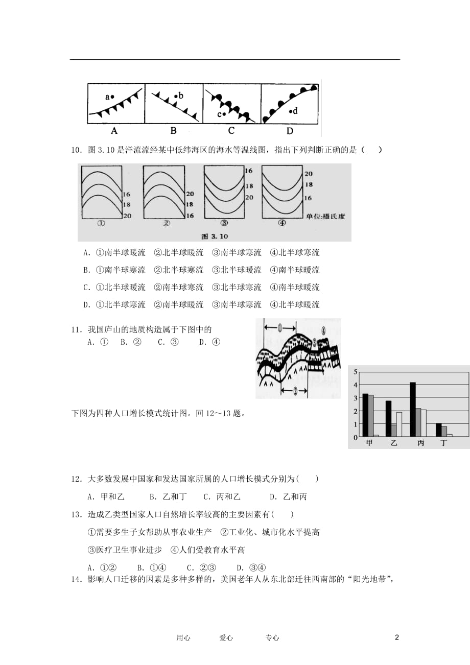 广东省雷州一中、徐闻中学2011-2012学年高一地理下学期第二次联考试题 新人教版_第2页