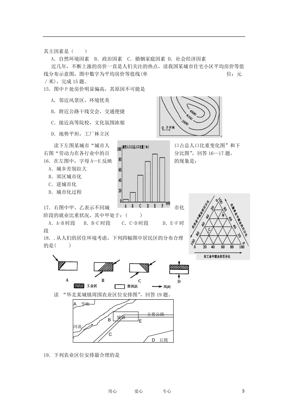 广东省雷州一中、徐闻中学2011-2012学年高一地理下学期第二次联考试题 新人教版_第3页