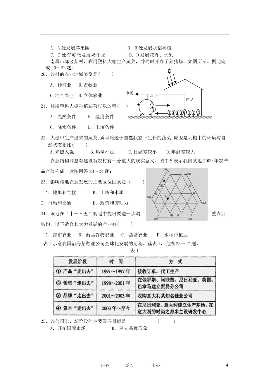 广东省雷州一中、徐闻中学2011-2012学年高一地理下学期第二次联考试题 新人教版_第4页