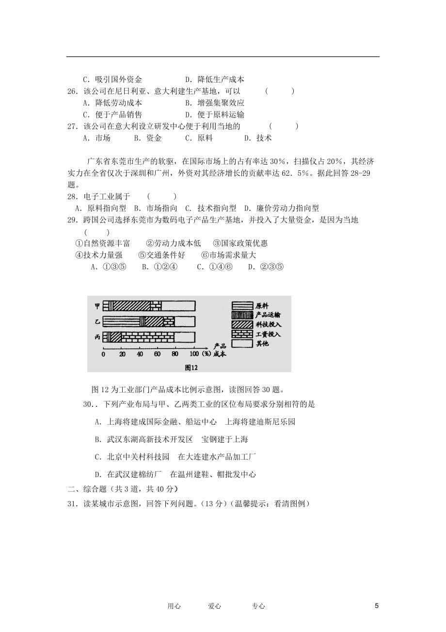 广东省雷州一中、徐闻中学2011-2012学年高一地理下学期第二次联考试题 新人教版_第5页