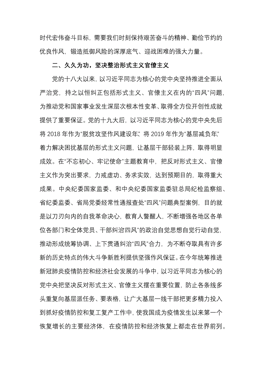 在局党委理论学习中心组学习会上的研讨总结发言材料（通用）_第4页