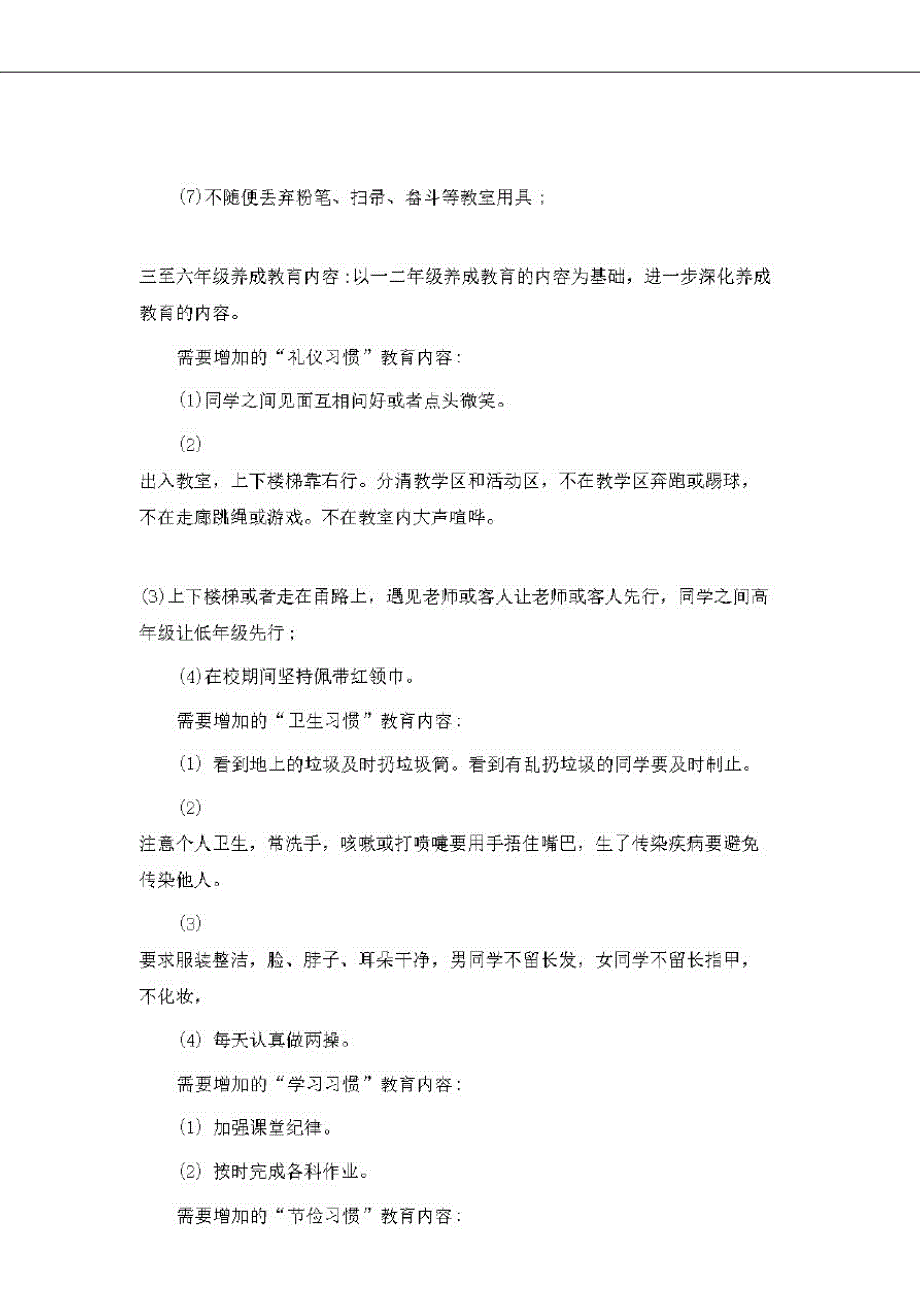 2020年班级习惯养成计划_第3页