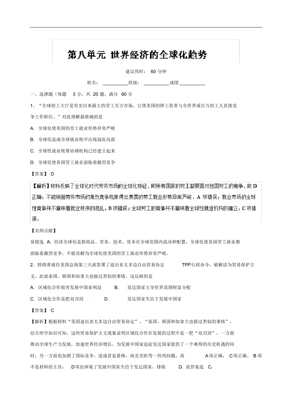 高中历史必修2专题08世界经济的全球化趋势(A卷)_第1页