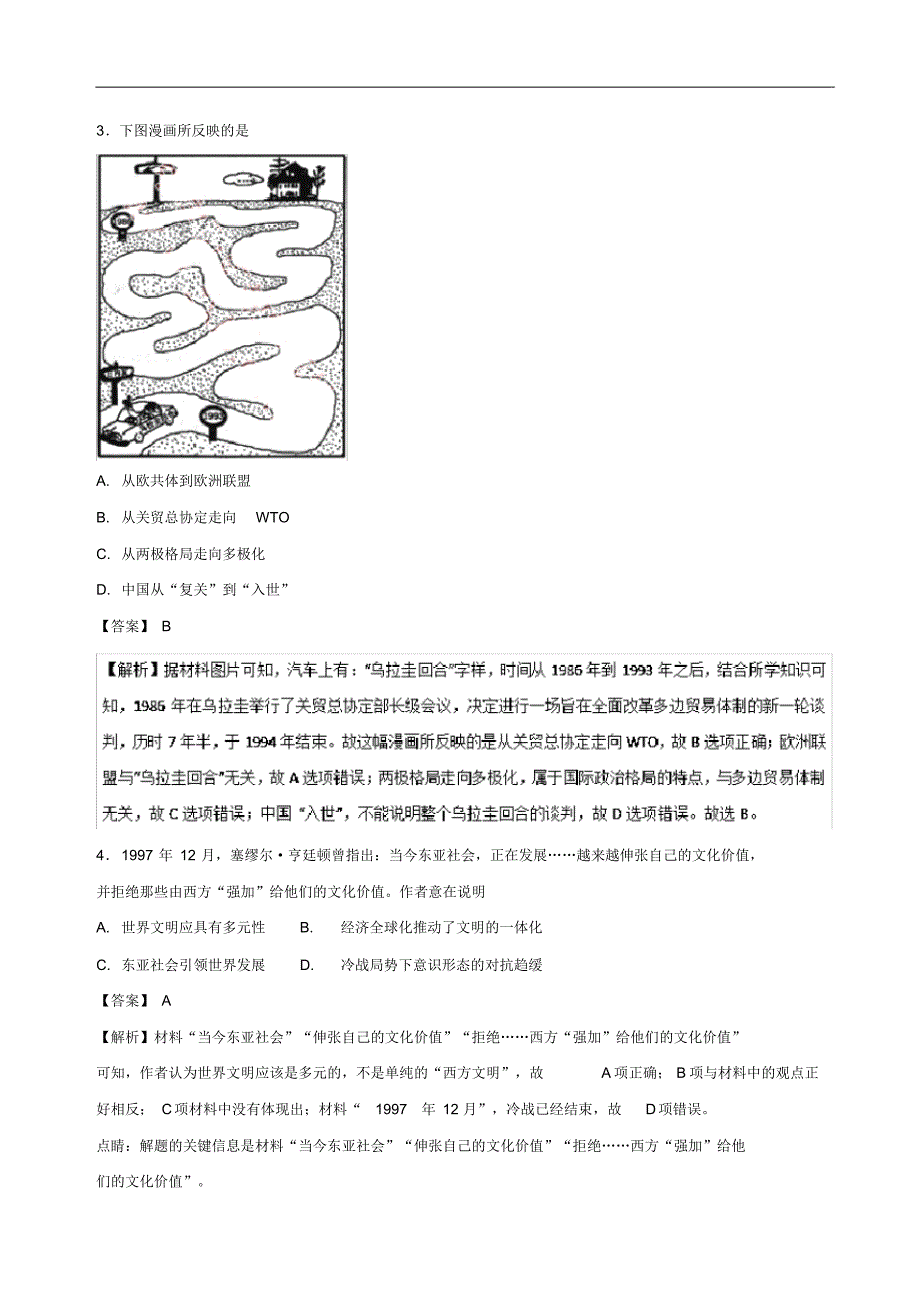 高中历史必修2专题08世界经济的全球化趋势(A卷)_第2页