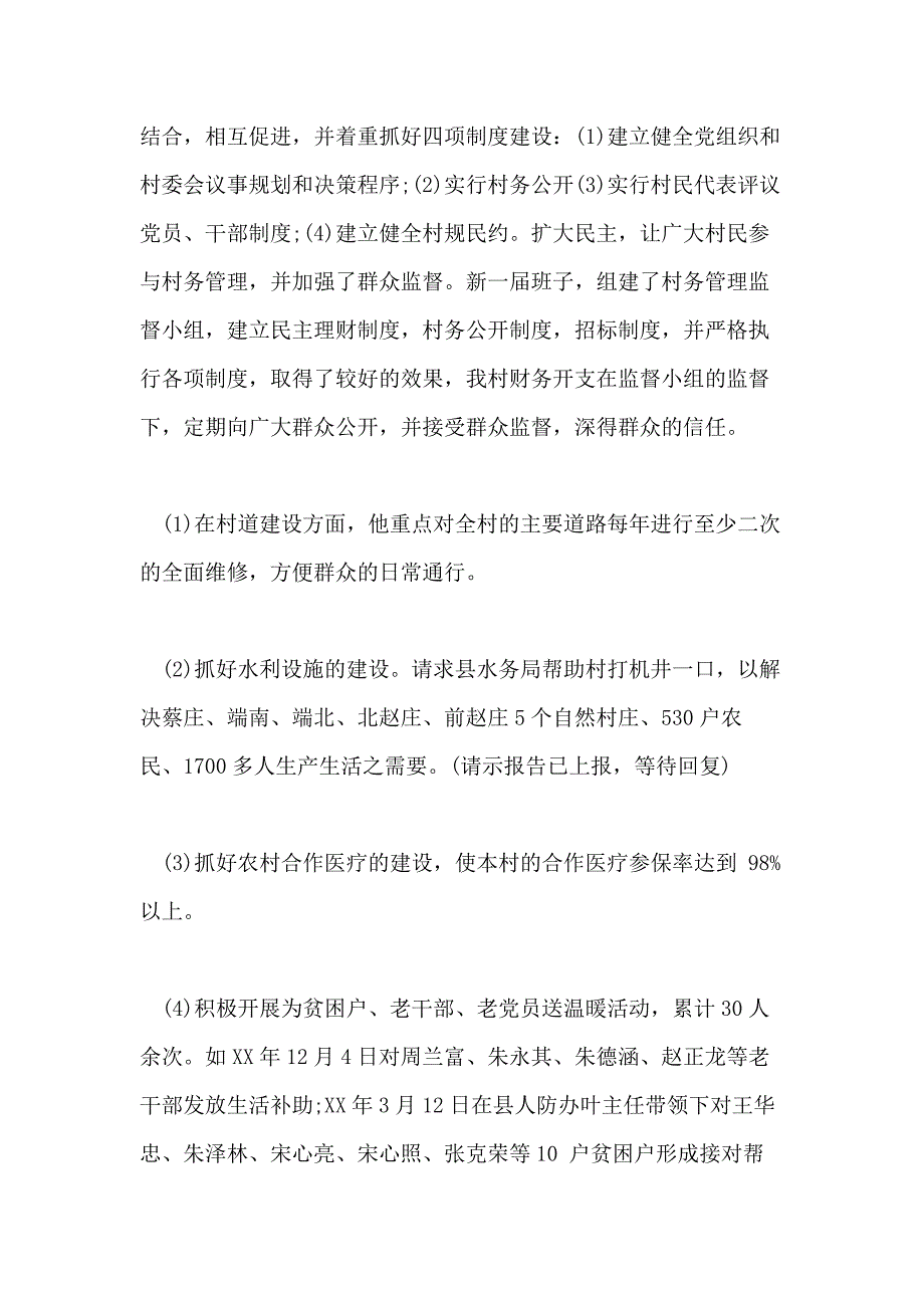 2020年个人述廉报告_第4页