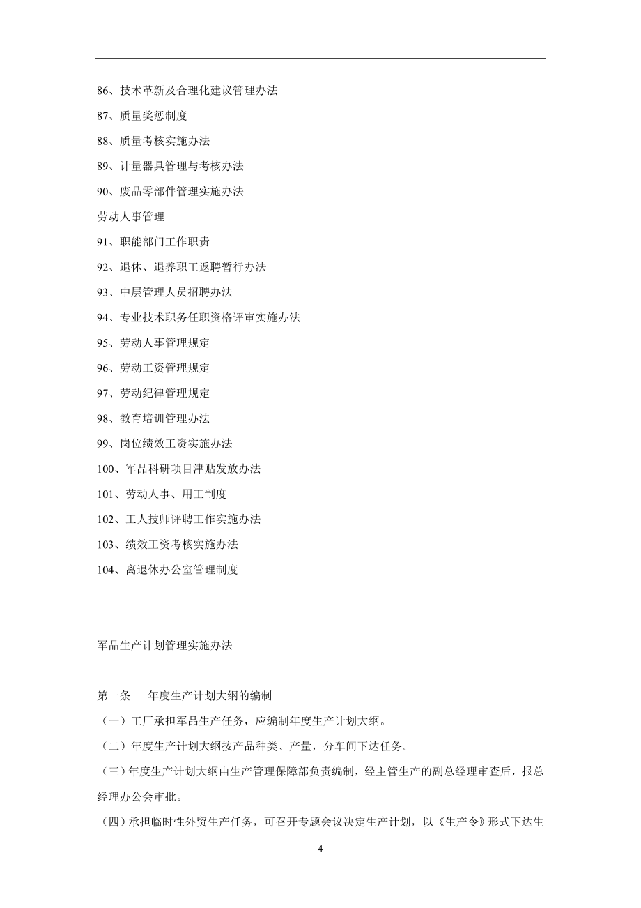 2020年整理《某军工企业管理规章制度汇编》(202页).doc_第4页