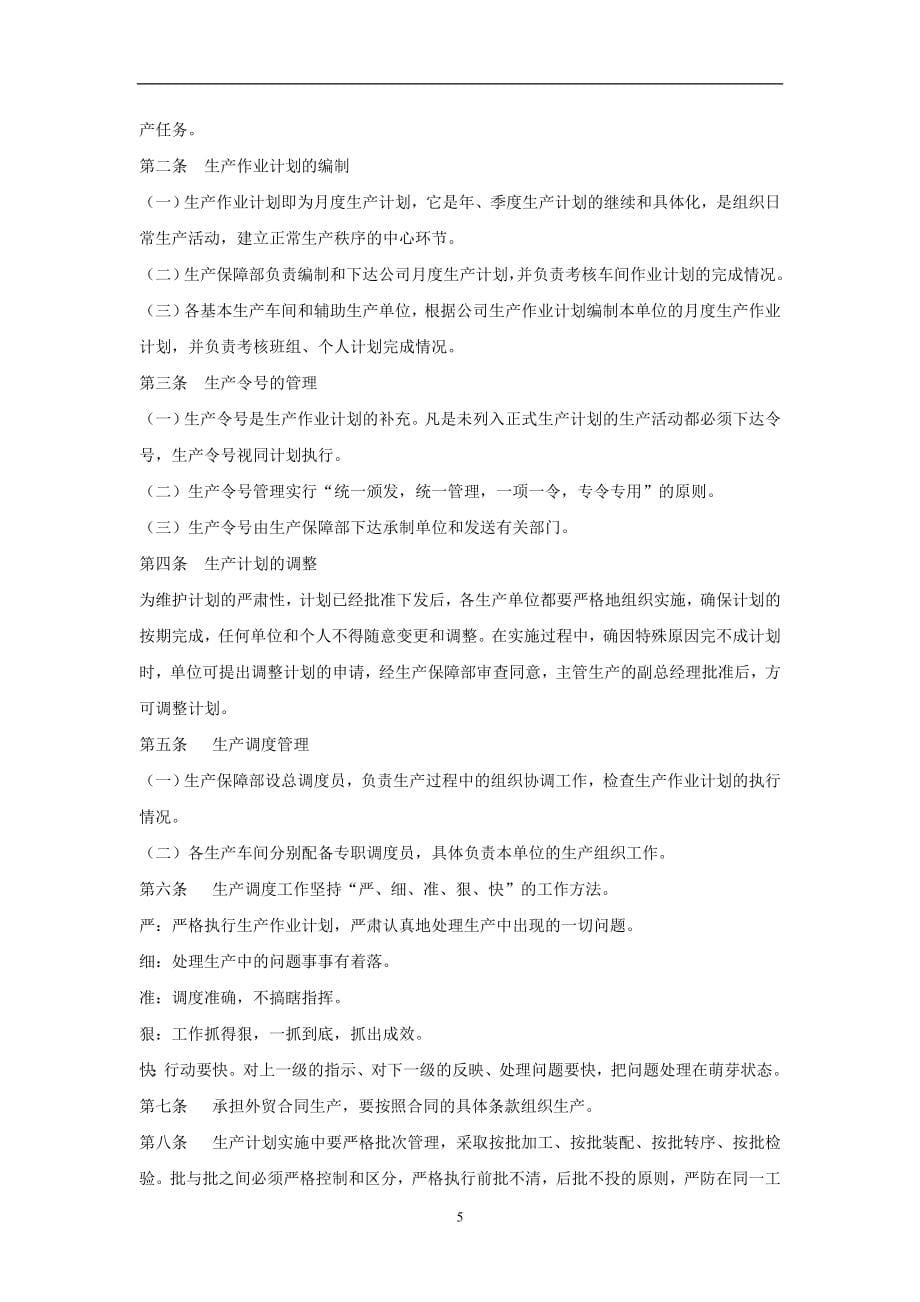 2020年整理《某军工企业管理规章制度汇编》(202页).doc_第5页