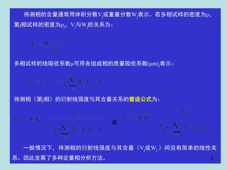 07-物相定量-XRD分析幻灯片_第3页