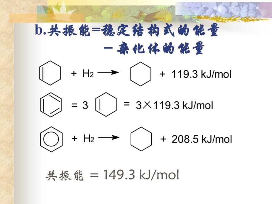 吉林大学有机化学课件-芳烃_第3页