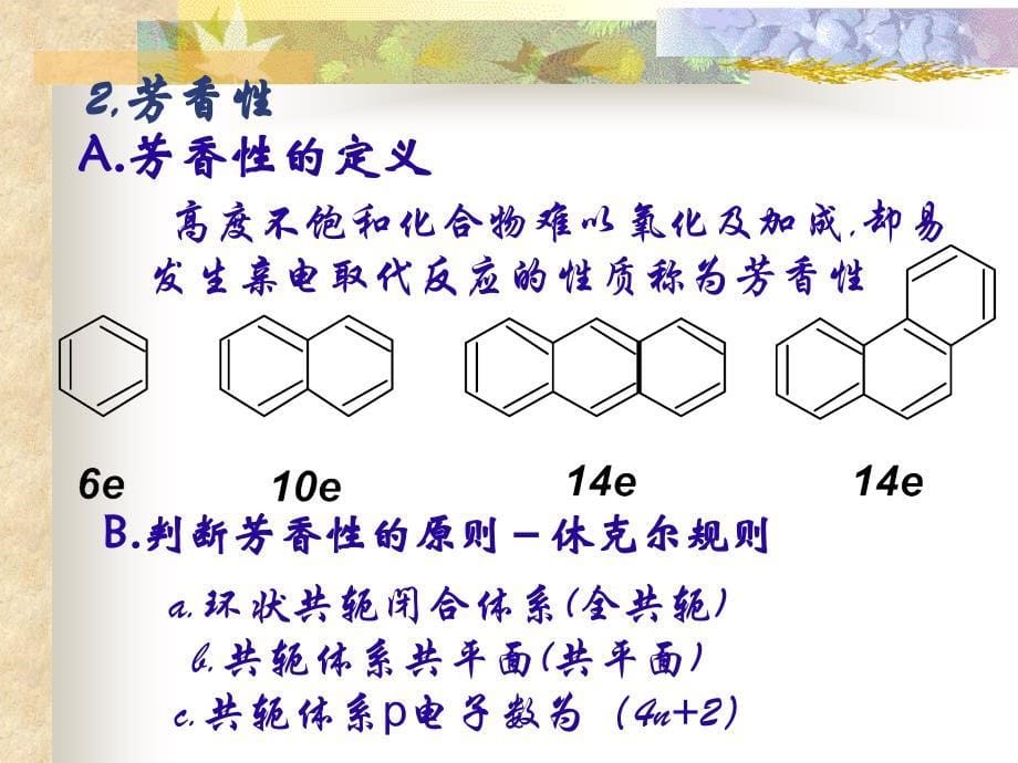 吉林大学有机化学课件-芳烃_第5页