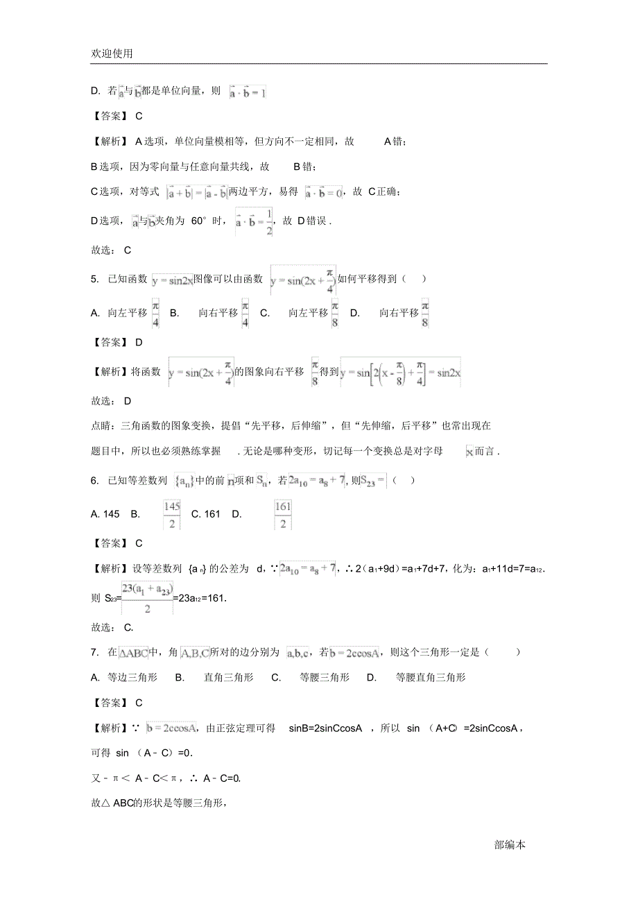 2021最新江西省赣州市十四县(市)2017-2018学年高一数学下学期期中联考试题(含解析)_第2页