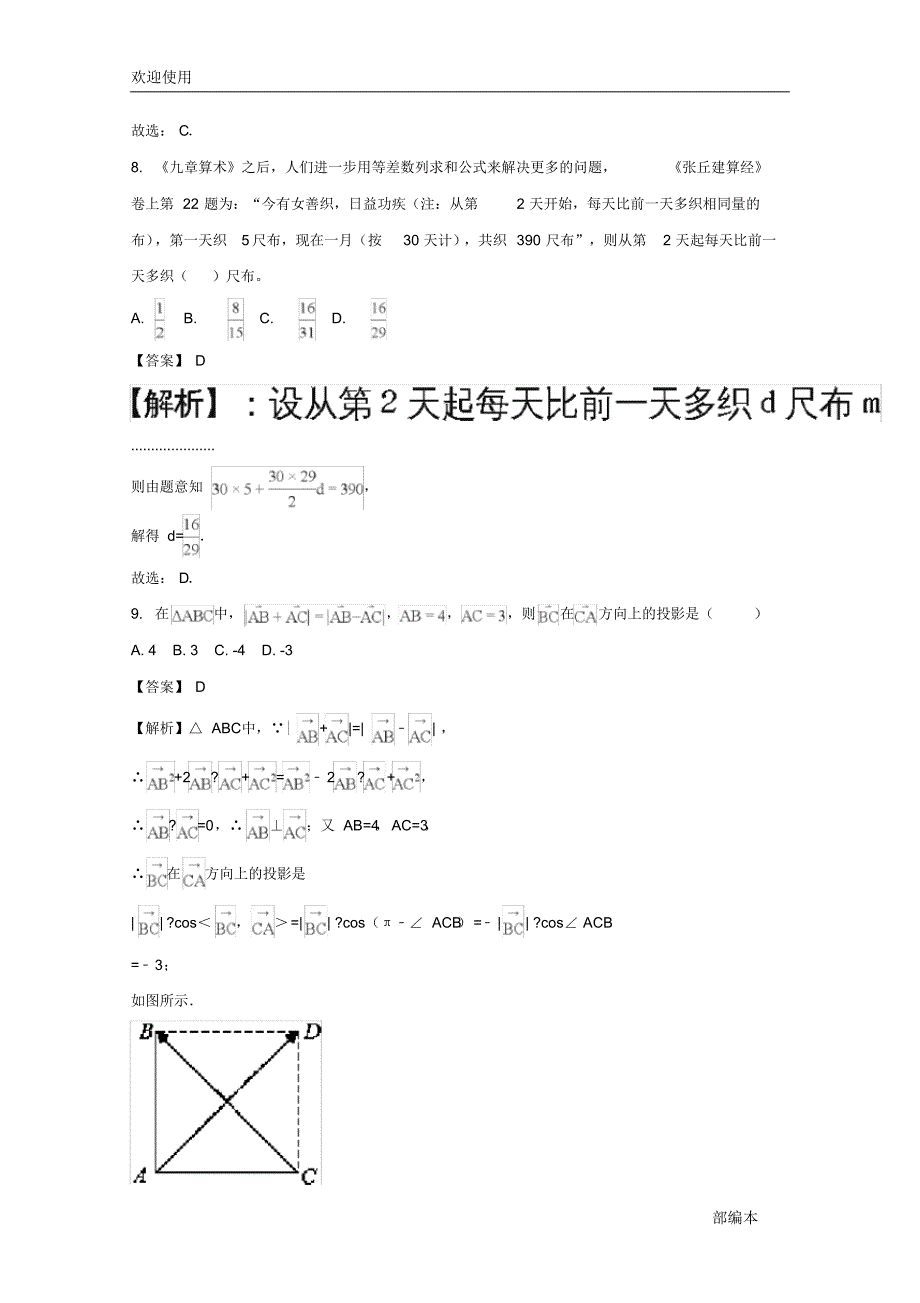 2021最新江西省赣州市十四县(市)2017-2018学年高一数学下学期期中联考试题(含解析)_第3页