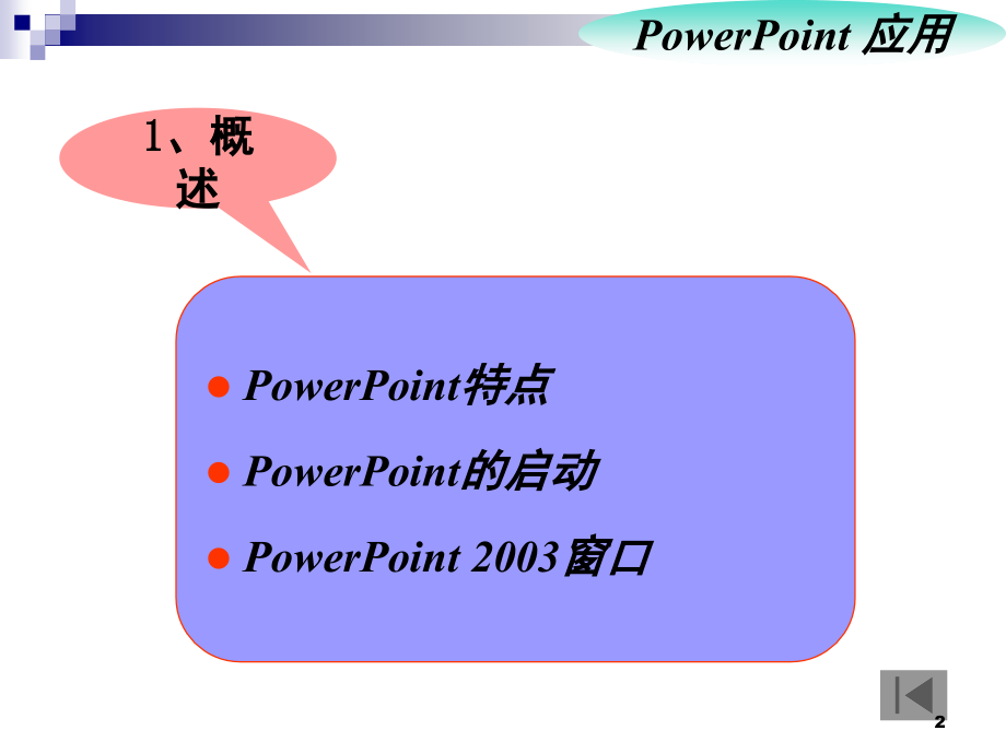 powerpoint制作幻灯片_第2页